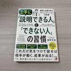 上手に「説明できる人」と「できない人」の習慣
