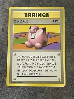 2026年最新】ポケモンカード 旧 ピッピ人形の人気アイテム - メルカリ