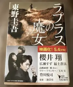 ラプラスの魔女