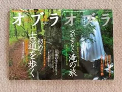 [雑誌]　オブラ　2003年6月、7月号　２冊セット