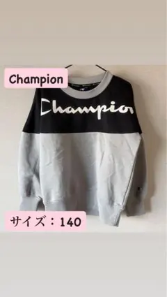 Champion チャンピオン トップス スウェット キッズ 140 裏起毛