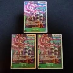 ペローナ ONEPIECEカード OP14-033 SR 蒼海の七傑 3枚