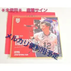バレーボール男子日本代表 高橋藍 ミニ色紙 直筆サイン 髙橋藍 直筆サイン入り 生写真 福袋特典 男子バレー 高橋藍