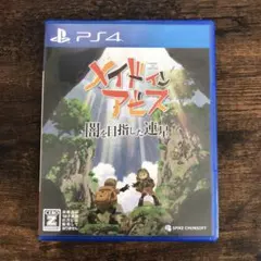 【値下げしました】PS4 メイドインアビス 闇を目指した連星