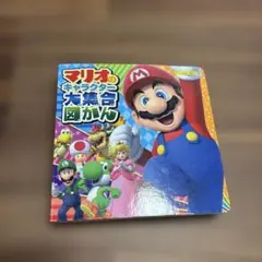 マリオのキャラクター大集合図鑑