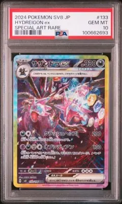 2025年最新】サザンドラ psa10の人気アイテム - メルカリ