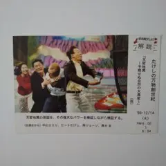 番組宣伝用スチール写真 中山エミリ・ビートたけし・所ジョージ・清水圭