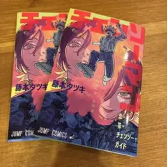 劇場版　チェンソーマン　入場特典　2冊