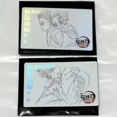 劇場版「鬼滅の刃」 ムービーチケット風コレクションカード 狛治 恋雪 2種セット