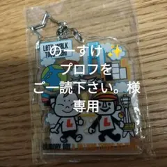 LAUNDRYBOY＆ビリケン　コラボ　アクリルキーホルダー　新品未使用品