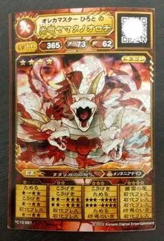 オレカバトル 祟竜ヤマタノオロチ GM個体 育成済み オレカバトルで祟竜ヤマタノオロチに挑戦 | TikTok
