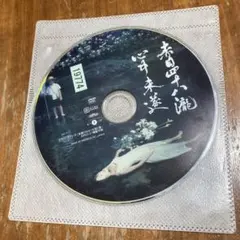 赤目四十八瀧心中未遂 DVD - メルカリ