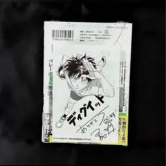 ディグイット 1巻 喜久屋書店特典付き