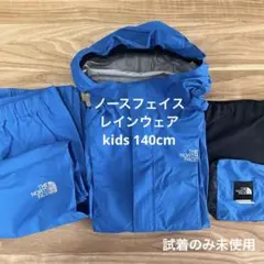 ノースフェイス キッズ レインウェア 140cm NPJ61915 上下セット