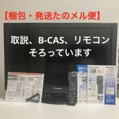 【美品】Panasonic VIERA　液晶テレビ　TH-L32X2-Kのサムネイル