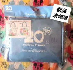 東京ディズニーシー ダッフィー20周年　ショッピングバッグ　新品　未使用