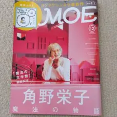 MOE 2023年１２月号