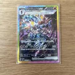 ソウブレイズex SAR SV8a テラスタルフェスex 203/187