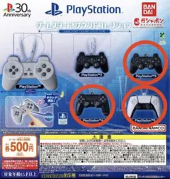 PlayStation™ ゲームスタート サウンドコレクション 3種 ガチャ