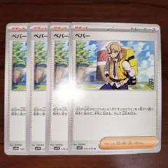 ペパー ポケモンカードゲーム