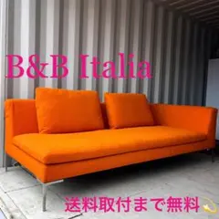 展示品 B&B ITALIA Jean 1人掛け ソファ 100万 展示品 B&B ITALIA Jean 1人掛け ソファ 100万