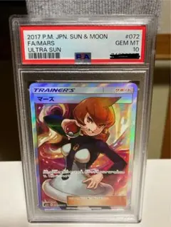 マーズ　sr psa10 ウルトラサン　ポケモンカード 2025年最新】マーズ sr psa10の人気アイテム - メルカリ