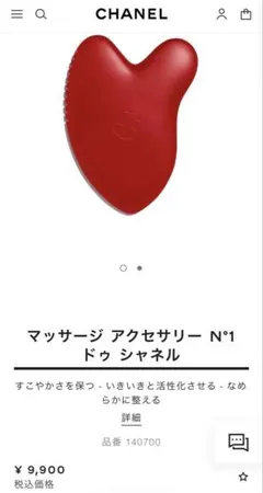 マッサージ アクセサリー N°1 ドゥ シャネル - メルカリ