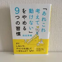 「あれこれ考えて動けない」をやめる9つの習慣❤️