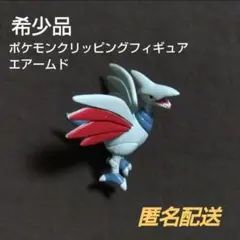 【当時物】ポケモン クリッピングフィギュア エアームド 食玩 レア