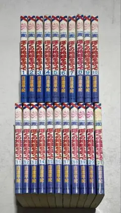 ぼくの地球を守って コミック 全巻 全21巻完結セット 日渡早紀 白泉社
