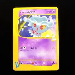 ポケモンカード マツバのムウマ vs - メルカリ
