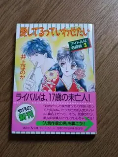 アイドルは名探偵　愛してるっていわせたい