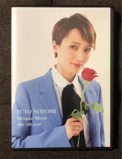 宝塚　雪組　望海風斗　ファンクラブ　ラストデイ　退団DVD 宝塚 雪組 望海風斗 ファンクラブ ラストデイ 退団DVD Amazon.co
