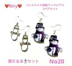No20❤️ハンドメイド樹脂フックピアス2ペアセット ❤️雪だるまセット