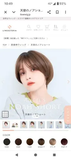 天使のノアショートのサムネイル