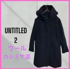 [UNTITLED] カシミヤ混　比翼ボタン　フード付き　ウールコート　アウターのサムネイル