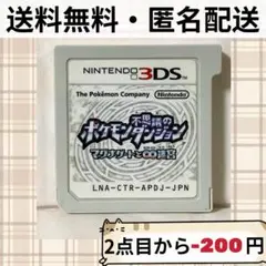 ソフトのみ ポケモン不思議のダンジョン マグナゲートと∞迷宮 ニンテンドー3DS