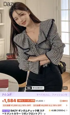 新品試着のみ Dazy ギンガムチェックフリルシャツ