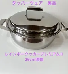 Tupperware　RainbowCooker  PREMIUM　26cm深鍋 TupperwareRainbowCooker PREMIUM26cm深鍋