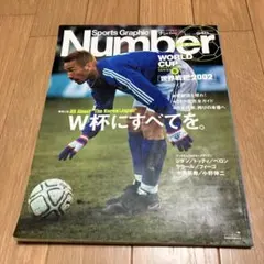 Sports Graphic Number PLUS 世界戦記2002