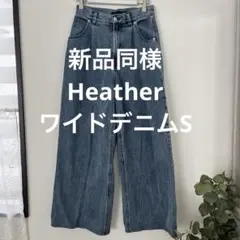 新品同様　Heather ワイドレッグデニムジーンズ サイズ0