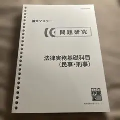 2026年最新】伊藤塾_論文マスターの人気アイテム - メルカリ