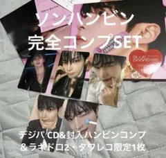 ZB1ソンハンビンBLUE PARADISEデジパコンプリートセット