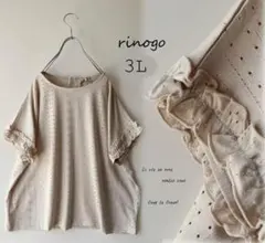 新品値引　３Ｌグレージュ袖口フリルストレッチレースカットソー半袖　大きいサイズ