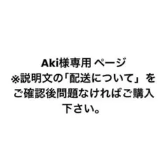 【Aki様】専用ページ 孤爪研磨