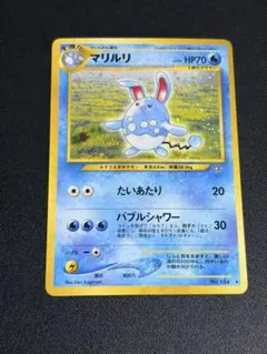 マリルリ　旧裏　ポケモンカード PSA10鑑定済〕マリルリ LV.29【☆】{旧裏}