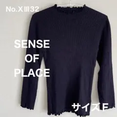 センスオブプレイス　ネイビーリブ編みメロー長袖セーター　サイズＦ　No.ⅩⅢ32