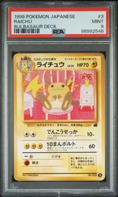 ライチュウ　旧裏　イントロパック 旧裏】ライチュウ イントロパック - メルカリ