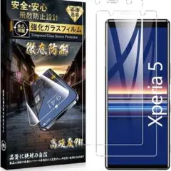 Xperia 5 ガラスフィルム　2枚　高透過率　硬度9H 指紋防止