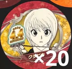 2025年最新】hunter×hunter クラピカ バースデーの人気アイテム